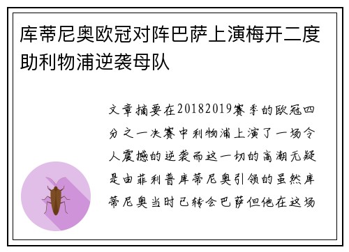 库蒂尼奥欧冠对阵巴萨上演梅开二度助利物浦逆袭母队 库蒂尼奥欧冠对阵巴萨上演梅开二度助利物浦逆袭母队
