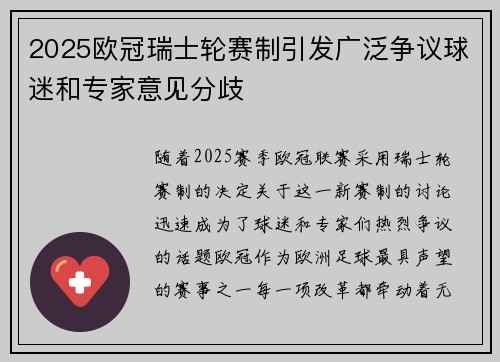 2025欧冠瑞士轮赛制引发广泛争议球迷和专家意见分歧