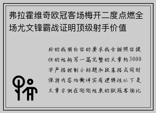 弗拉霍维奇欧冠客场梅开二度点燃全场尤文锋霸战证明顶级射手价值 弗拉霍维奇欧冠客场梅开二度点燃全场尤文锋霸战证明顶级射手价值