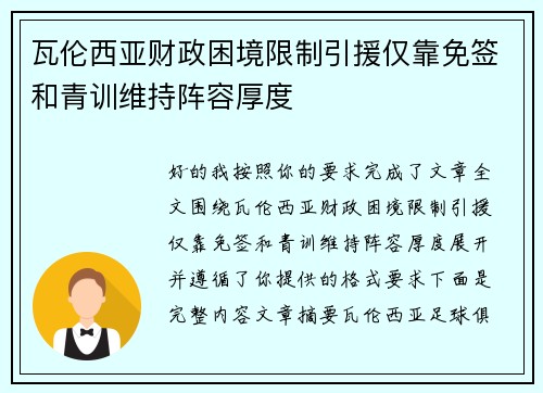 瓦伦西亚财政困境限制引援仅靠免签和青训维持阵容厚度